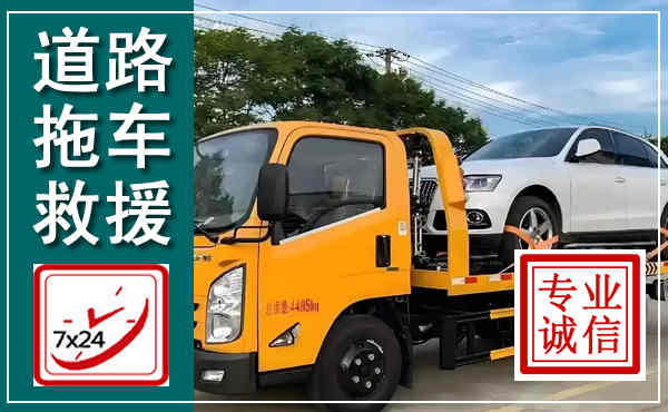 华州拖车救援,汽车救援拖车电话