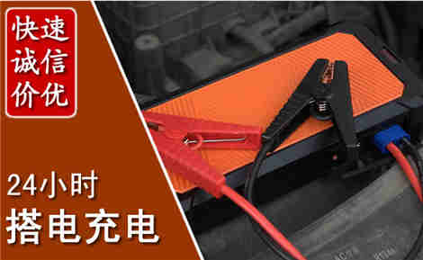 华州汽车搭电场景与案例